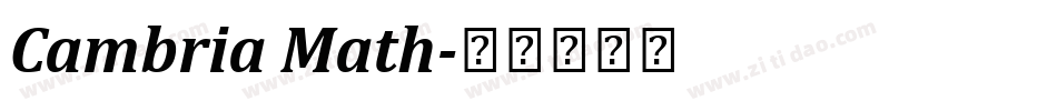 Cambria Math字体转换